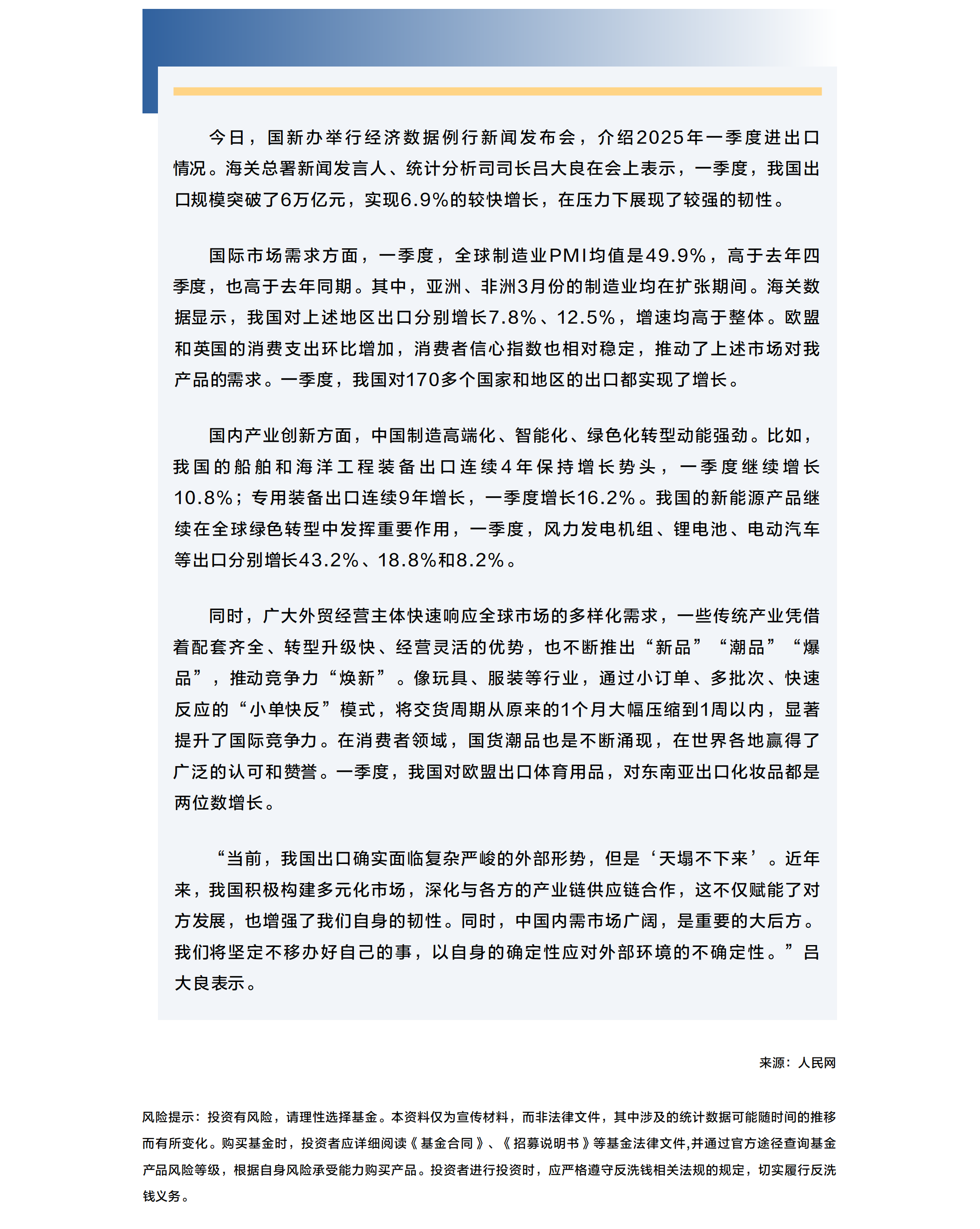 海关总署：一季度出口规模突破6万亿元 在压力下展现较强韧性.png